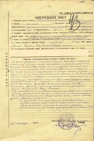 Наградной лист