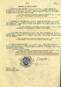 Приказ подразделения №: 10/н от: 26.02.1945 Издан: 326 сп 21 сд 3 Украинского фронта