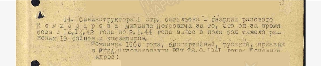 Приказ подразделения №: 1/н от: 09.01.1944