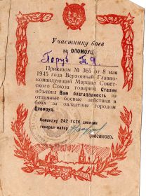 Благодарность Участнику боев за Оломоуц (Чехословакия), Приказ №365 от 8 мая 1945 г.