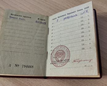 орденская книжка Д№794468