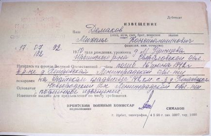 Похоронка