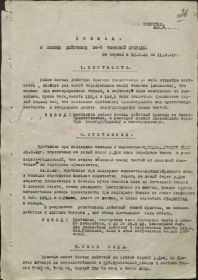 доклад о боевых действиях 39 танковой бригады в период с 8 августа по 11 сентября 1942 года (стр1)
