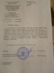 Архивная справка о рождении и крещении.