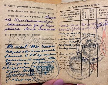 КРАСНОАРМЕЙСКАЯ КНИЖКА С ПРОХОЖДЕНИЕМ СЛУЖБЫ