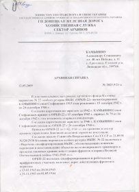 Архивная справка Министерства транспорта и связи Украины ГП Донецкая железная дорога часть 1
