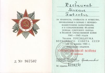 Орденская книжка к ордену Отечественной войны