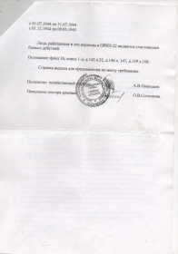 Архивная справка Министерства транспорта и связи Украины ГП Донецкая железная дорога часть 2