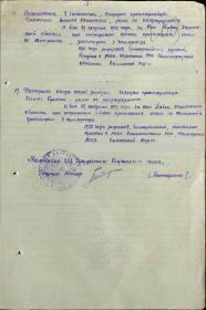 Приказ подразделения №: 27/н от: 28.09.1943 Издан: 233 гв. сп 81 гв. сд 7 гв. А. стр 5