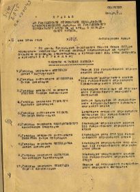 Приказ 40 гвардейской стрелковой Енакиевской краснознаменной дивизии 31 гвардейского стрелкового корпуса 46 армии 3 Украинского Фронта от 16.05.1944 #061/н