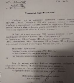 Ответ на запрос Калужского комиссариата