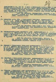 Приказ подразделения №: 28/н от: 17.08.1945 Издан: 612 сп 144 сд 5 А 1 Дальневосточного фронта Информация об архиве - Архив: ЦАМО Фонд 33, Опись: 687572.  Дело №1219. П.21