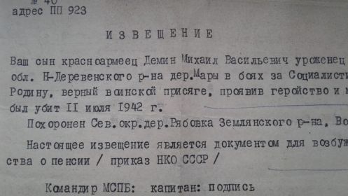 Извещение о смерти