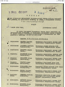 №: 13/н От: 04.03.1945  Издан: 350 сд 24 ск 13 А 1 Украинского фронтА