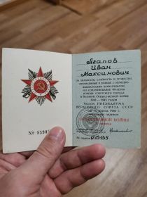 Орденская книжка награжденного орденом Отечественной войны