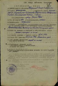 Приказ подразделения №: 74/н От: 12.10.1944