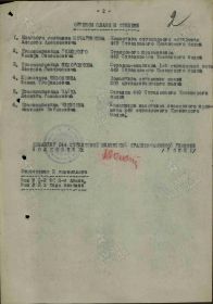 Приказ подразделения №: 74/н от: 12.10.1944 Издан: 144 сд 5 А 3 Белорусского фронта