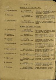 3я страница приказа №38 от 21.04.1944