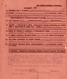 Наградной лист (Приказ подразделения №: 108/н От: 18.08.1944 Издан: 324 сд 81 ск 50 А 2 Белорусского фронта Архив: ЦАМО Фонд: 33 Опись: 690155 Единица хранения: 4063 № записи 33953805)