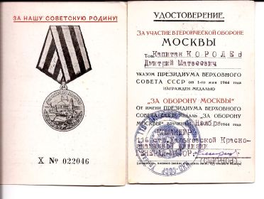 К медали "За оборону Москвы"