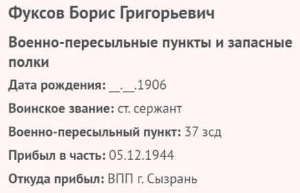 Сведения о личном составе. Старшина