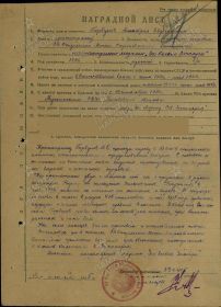 Наградной лист