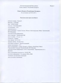 Письмо Министерства обороны Республики Беларусь (продолжение)