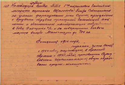 Приказ подразделения №: 1/н от: 27.08.1945  Издан: 395 сп 363 сд 35 А 1 Дальневосточного фронта