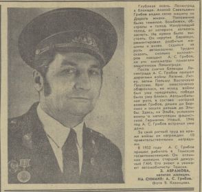 История в газете Красное знамя, 10 мая 1975