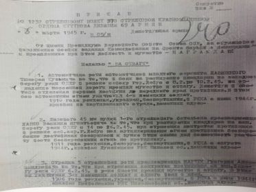 Приказ о награждении