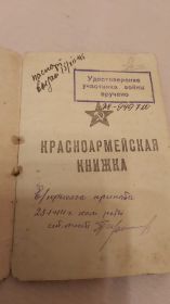 Красноармейская книжка титульный лист