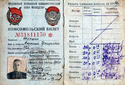 Комсомольский билет