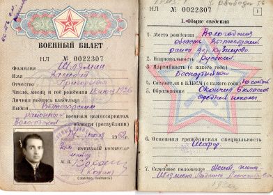 Военный билет