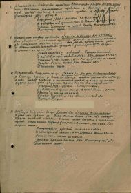 Приказ подразделения №: 4/н от: 04.02.1945  Издан: 1259 сп 381 сд