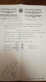 Акт Президиума Верховного Совета Таджикской ССР от 28.07.1946
