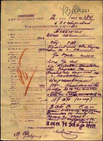 Регистрационная карточка (Ленинградский военно-пересыльный пункт, февраль 1944г.)