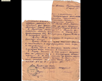 Приказ Охотско-Аянского Госрыбтреста от 31.03.1941 года