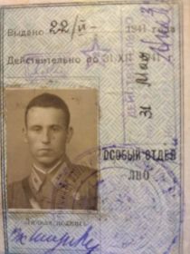 Удостоверение, особый отдел, 22.06.1941г.