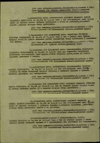 Медаль «За отвагу» Приказ подразделения №: 19/н от: 04.04.1945 Издан: 838 сп 237 КСД 4 Украинского фронта