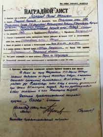 Наградной лист от 17 апреля 1944г.