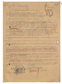 Приказ Президиума Верховного Совета СССР Войскам Первой Ударной Армии от 18.04.1945г