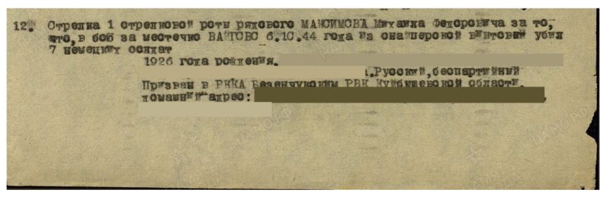 Выписка из приказа о награждении от 13.10.1944 г. №031/н