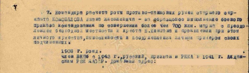 №: 8/н от: 01.09.1945 Издан: 770 сп 209 сд Забайкальского фронта