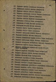 Список награждённых медалью "За Отвагу"