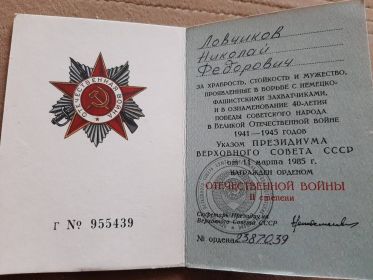 Орденская книжка