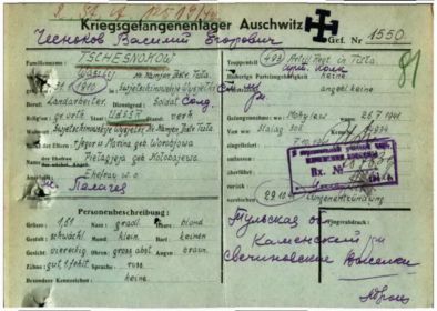 Справка лагеря смерти Освенцим (Аушвиц)