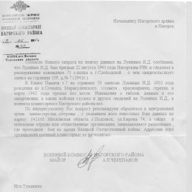 ответ на запрос в военный комиссариат Нагорского района