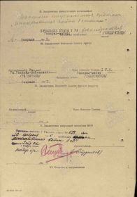 Фронтовой приказ №: 28 от 10.02.1945  Издан: ВС 1 Уд.А