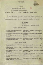 Фронтовой Приказ №: 197 от 20.02.1942  Издан: ВС Западного фронта