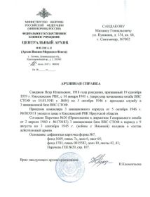 Справка Архива ВМФ